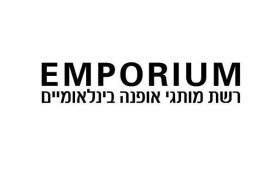 Emporium אמפוריום