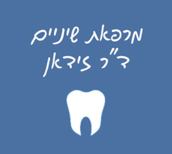 ד"ר חוסם זידאן – מרפאת שיניים