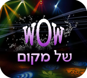 WOW של מקום