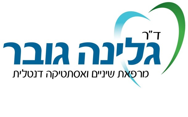 ד״ר גלינה גובר – רופאת שיניים