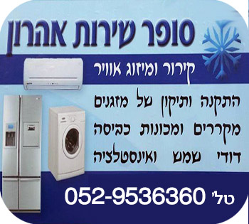 סופר שירות אהרון