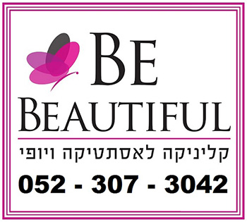 Be Beautiful – קליניקה לאסתטיקה ויופי